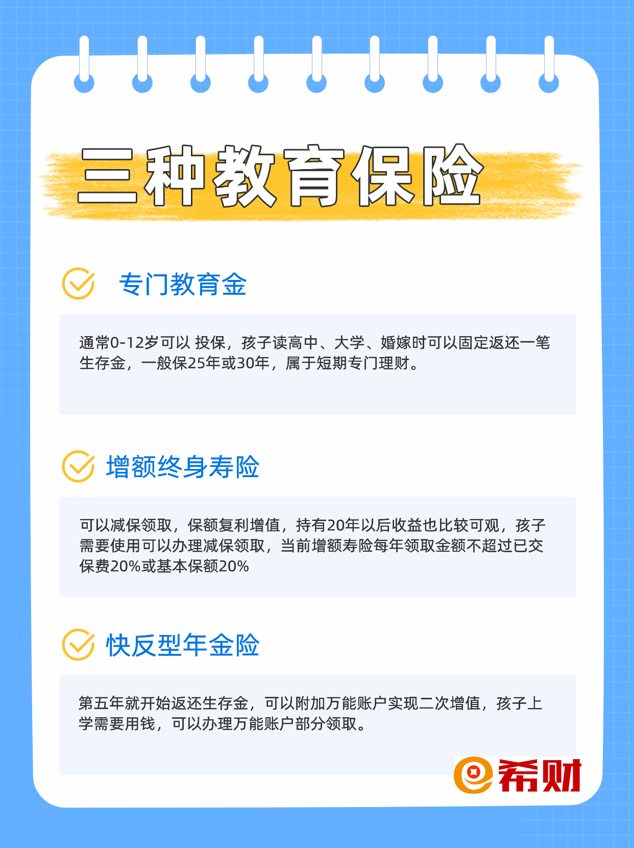 哪个公司？三款好的教育保险产品分享尊龙凯时ag旗舰厅登陆教育金保险选